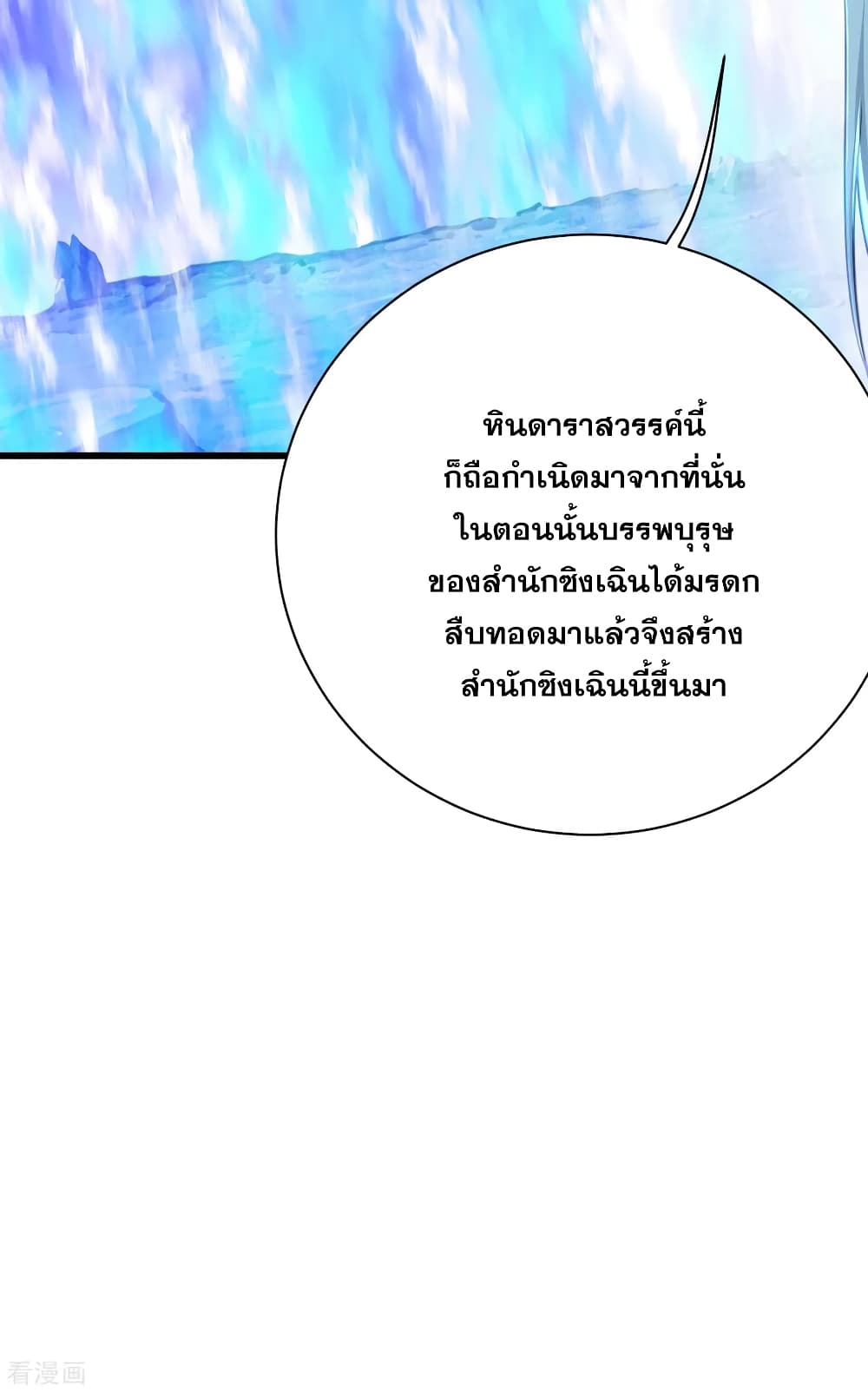 Matchless Emperor เทพอสูรกลืนกินนภา page 4
