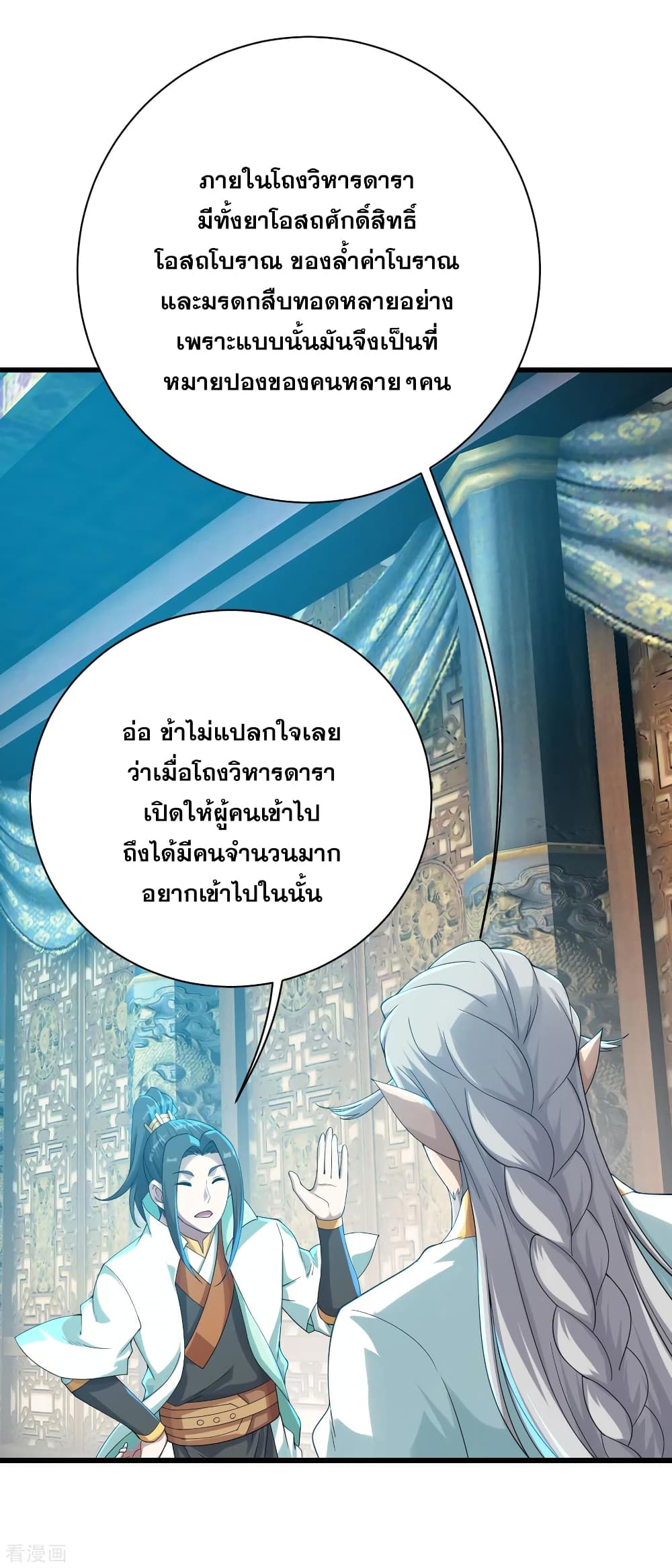 Matchless Emperor เทพอสูรกลืนกินนภา page 5