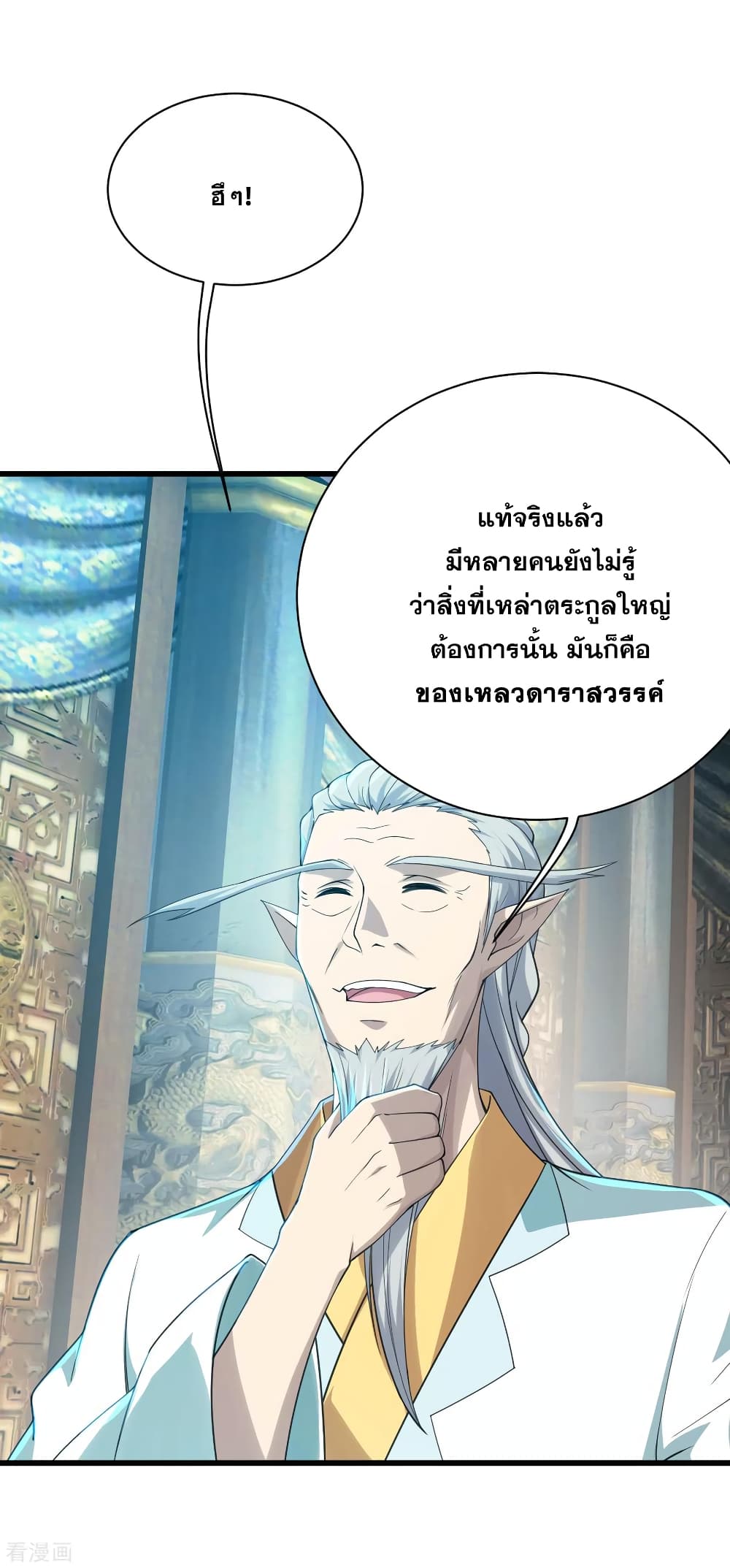 Matchless Emperor เทพอสูรกลืนกินนภา page 6