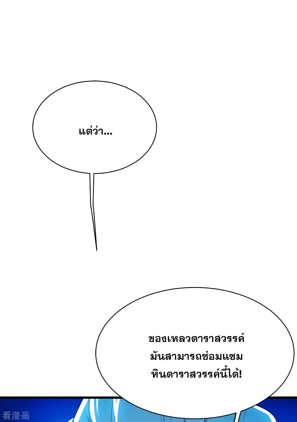 Matchless Emperor เทพอสูรกลืนกินนภา page 8