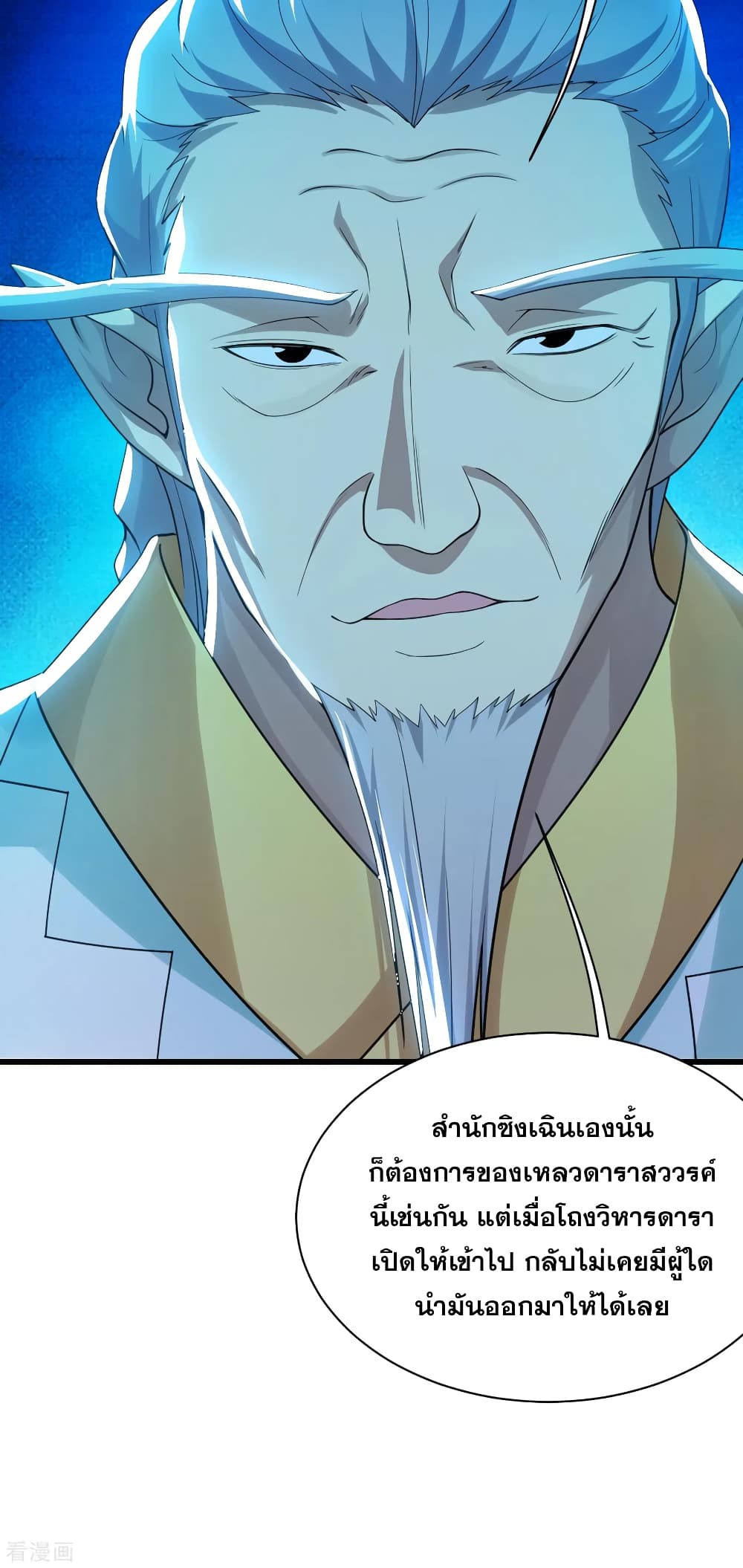 Matchless Emperor เทพอสูรกลืนกินนภา page 9