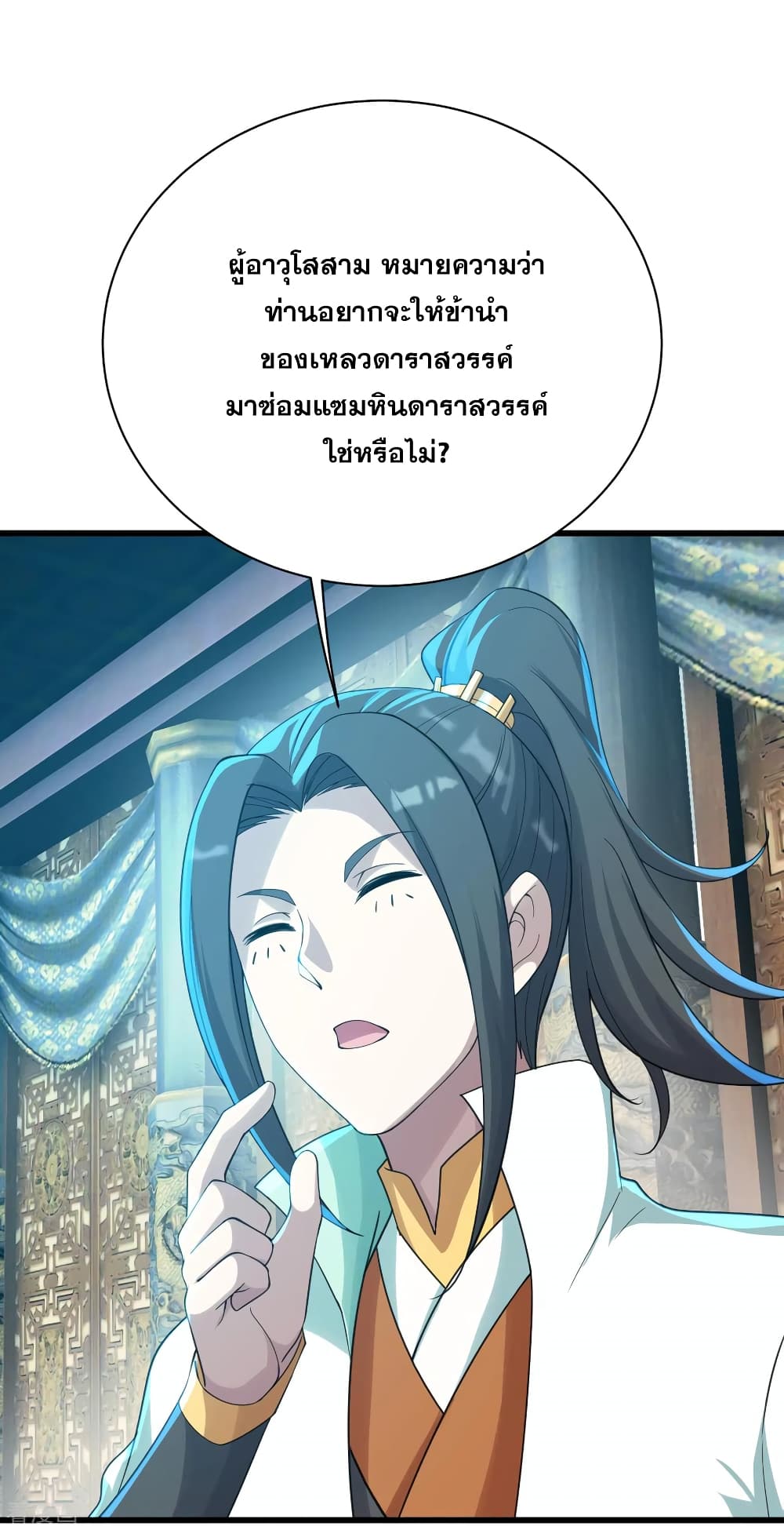 Matchless Emperor เทพอสูรกลืนกินนภา page 10