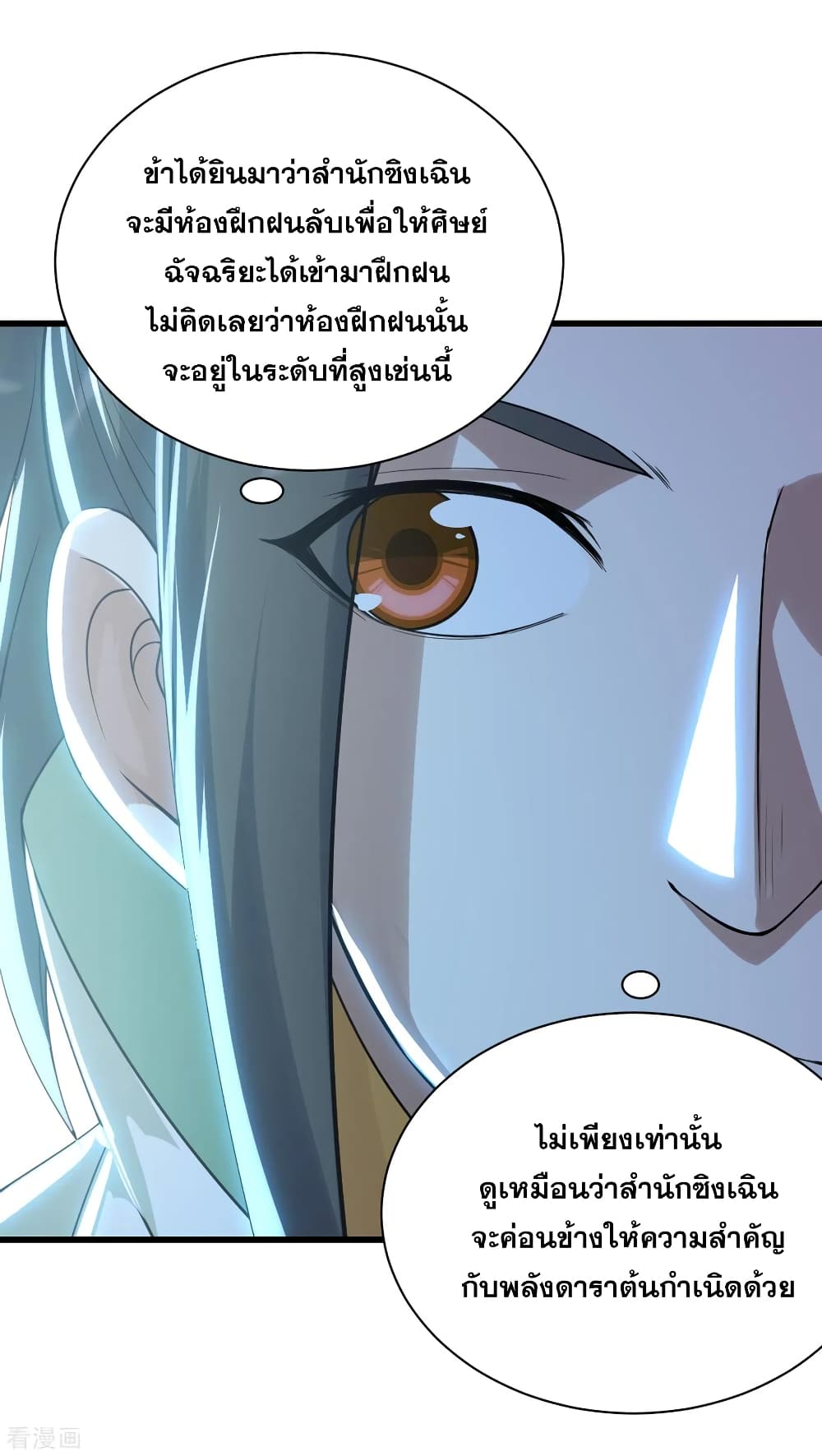 Matchless Emperor เทพอสูรกลืนกินนภา page 10