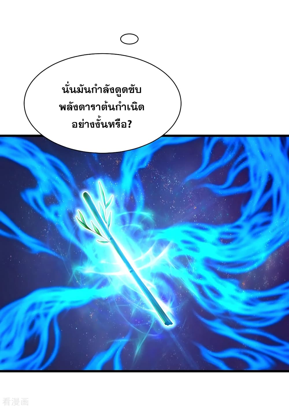 Matchless Emperor เทพอสูรกลืนกินนภา page 3