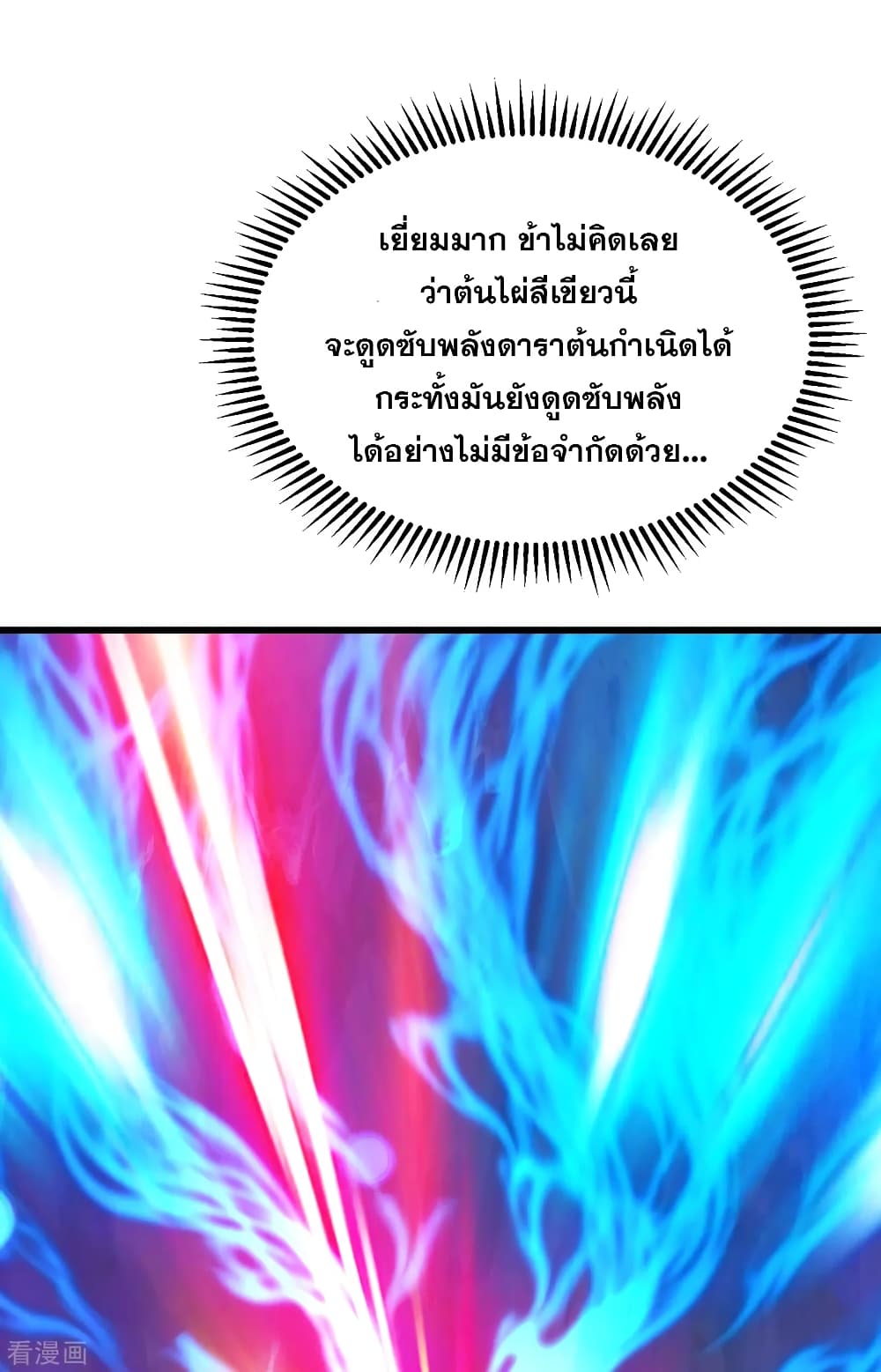 Matchless Emperor เทพอสูรกลืนกินนภา page 4
