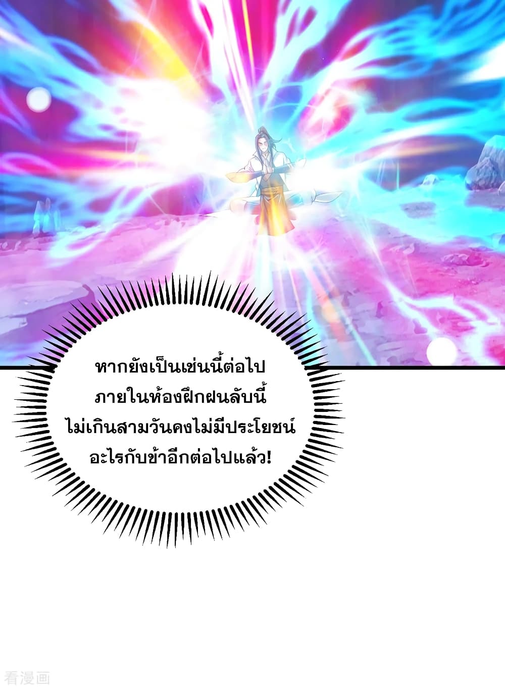 Matchless Emperor เทพอสูรกลืนกินนภา page 5