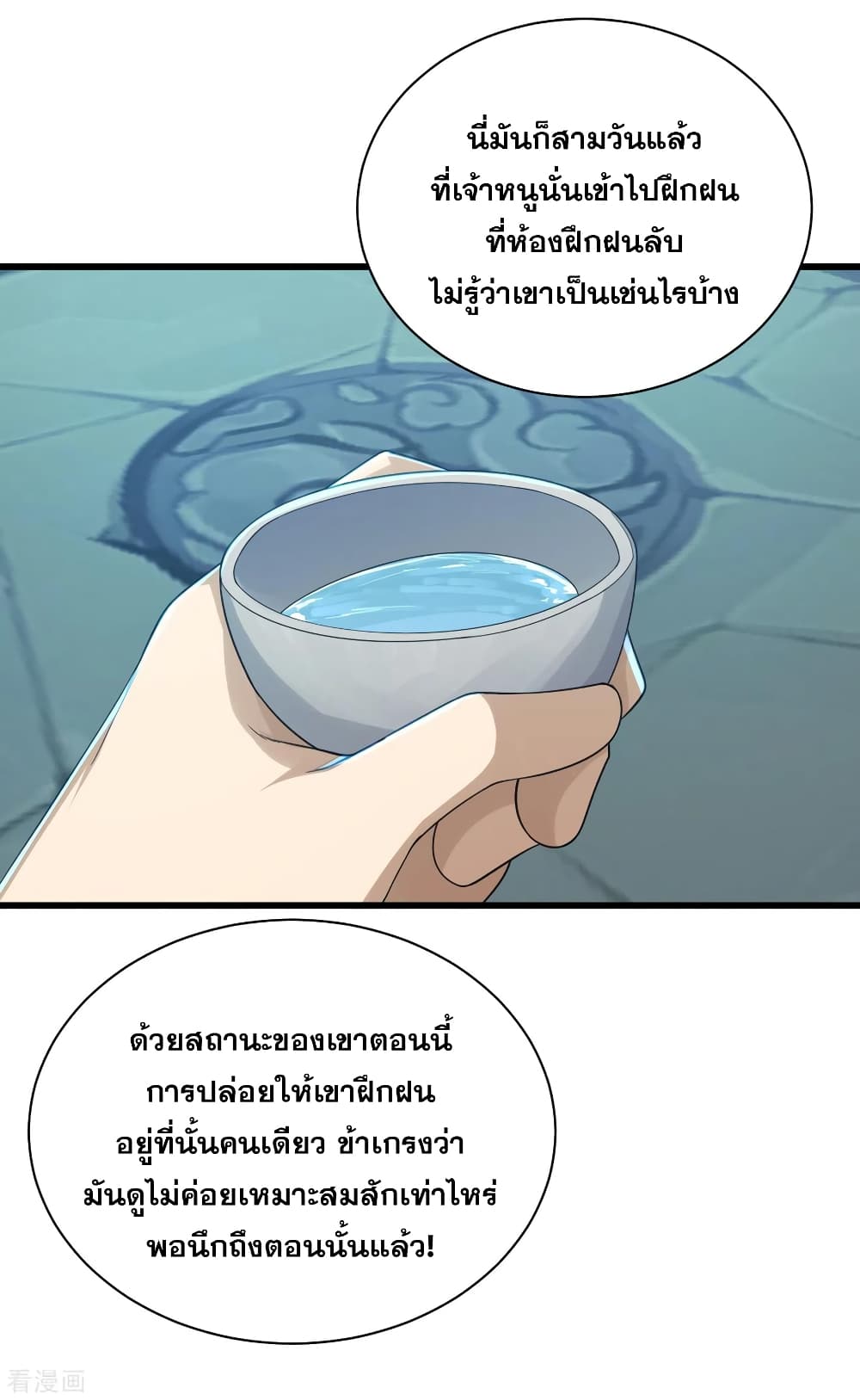 Matchless Emperor เทพอสูรกลืนกินนภา page 8