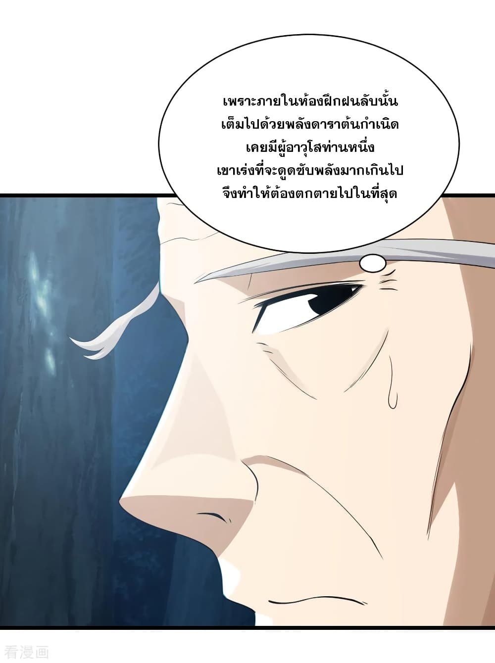 Matchless Emperor เทพอสูรกลืนกินนภา page 9