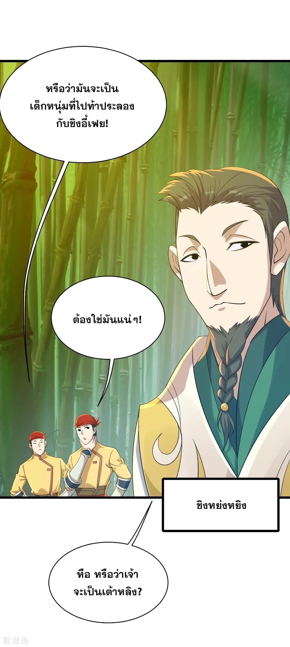 Matchless Emperor เทพอสูรกลืนกินนภา page 2