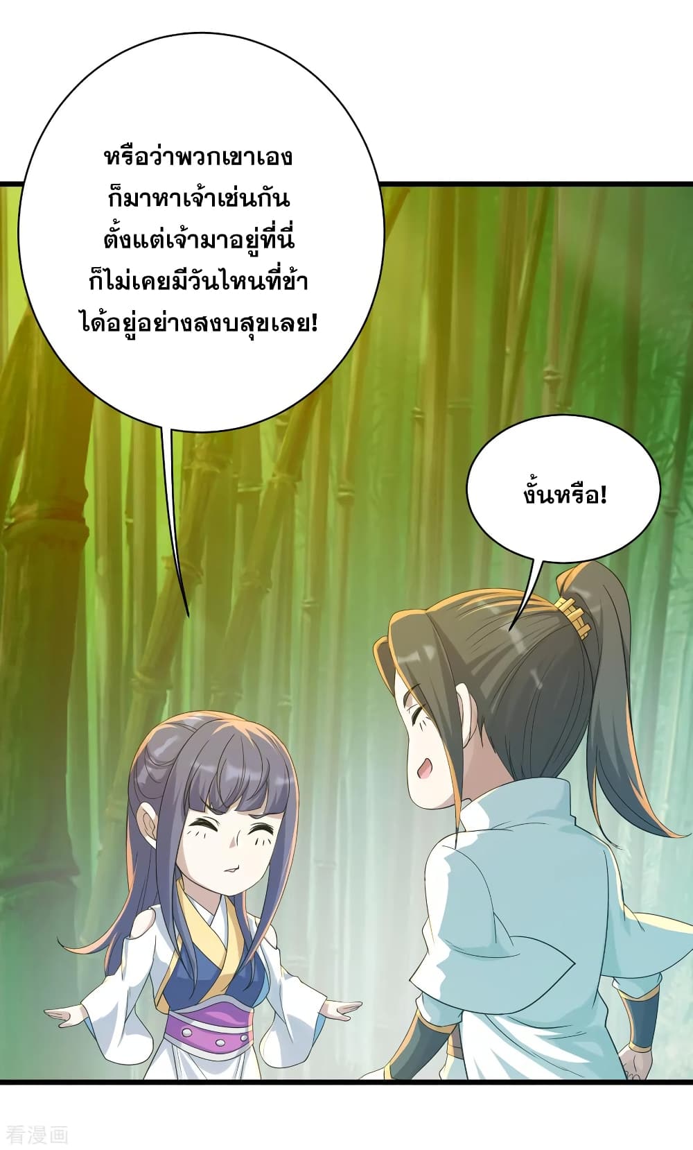 Matchless Emperor เทพอสูรกลืนกินนภา page 3