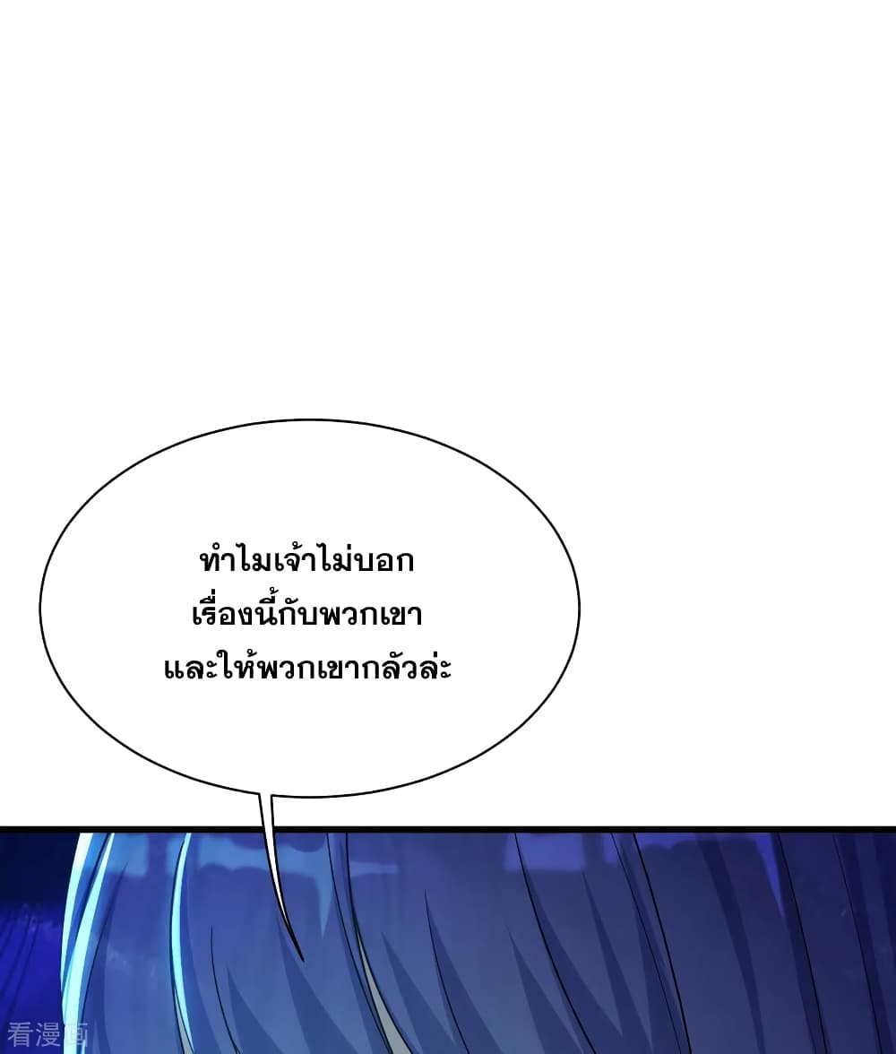 Matchless Emperor เทพอสูรกลืนกินนภา page 5