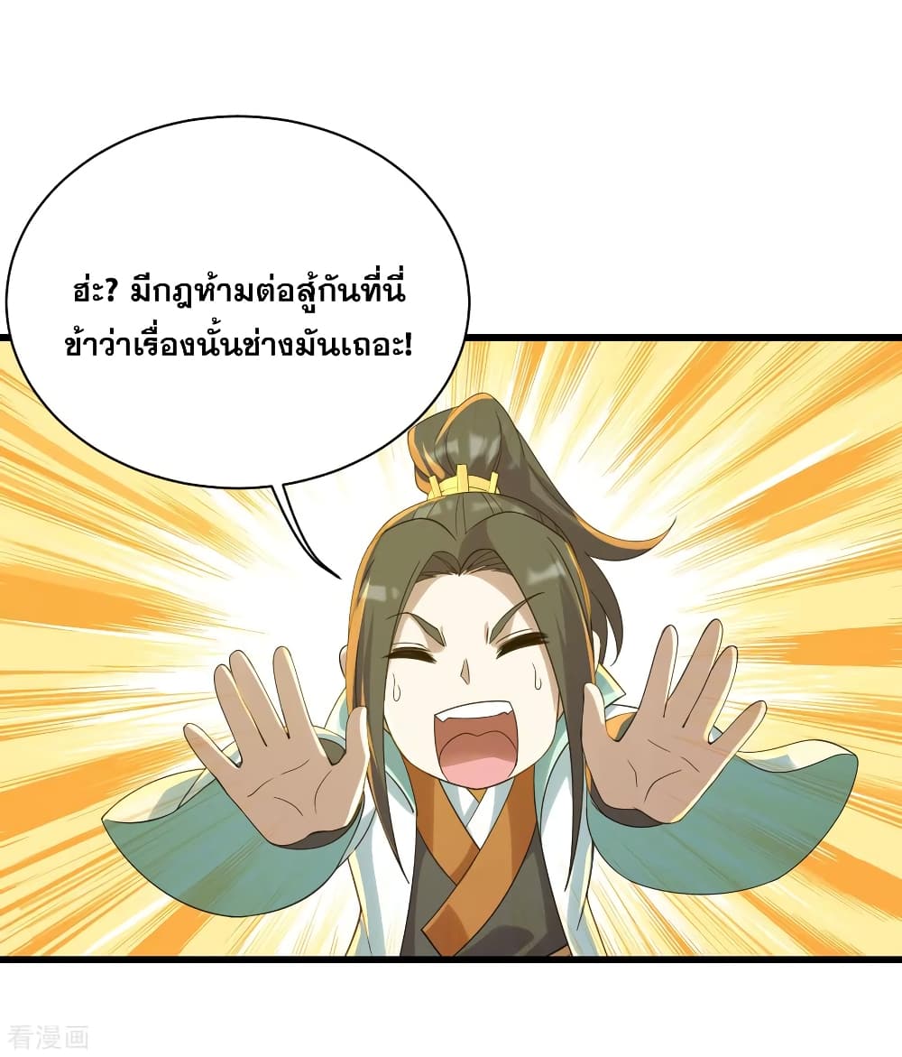 Matchless Emperor เทพอสูรกลืนกินนภา page 10