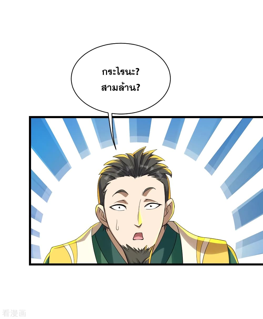 Matchless Emperor เทพอสูรกลืนกินนภา page 2