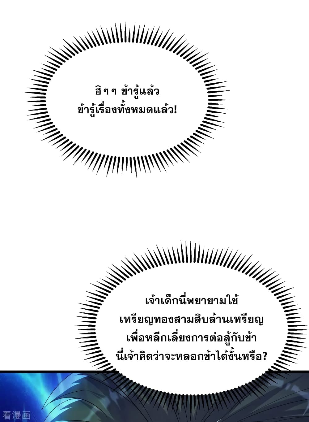 Matchless Emperor เทพอสูรกลืนกินนภา page 5