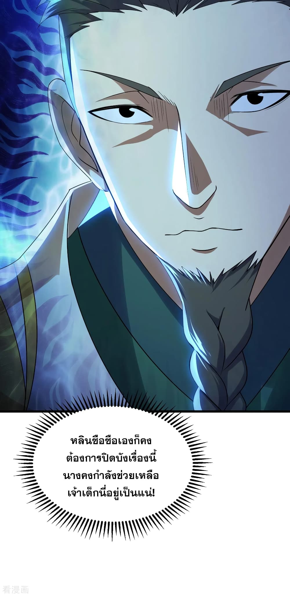 Matchless Emperor เทพอสูรกลืนกินนภา page 6