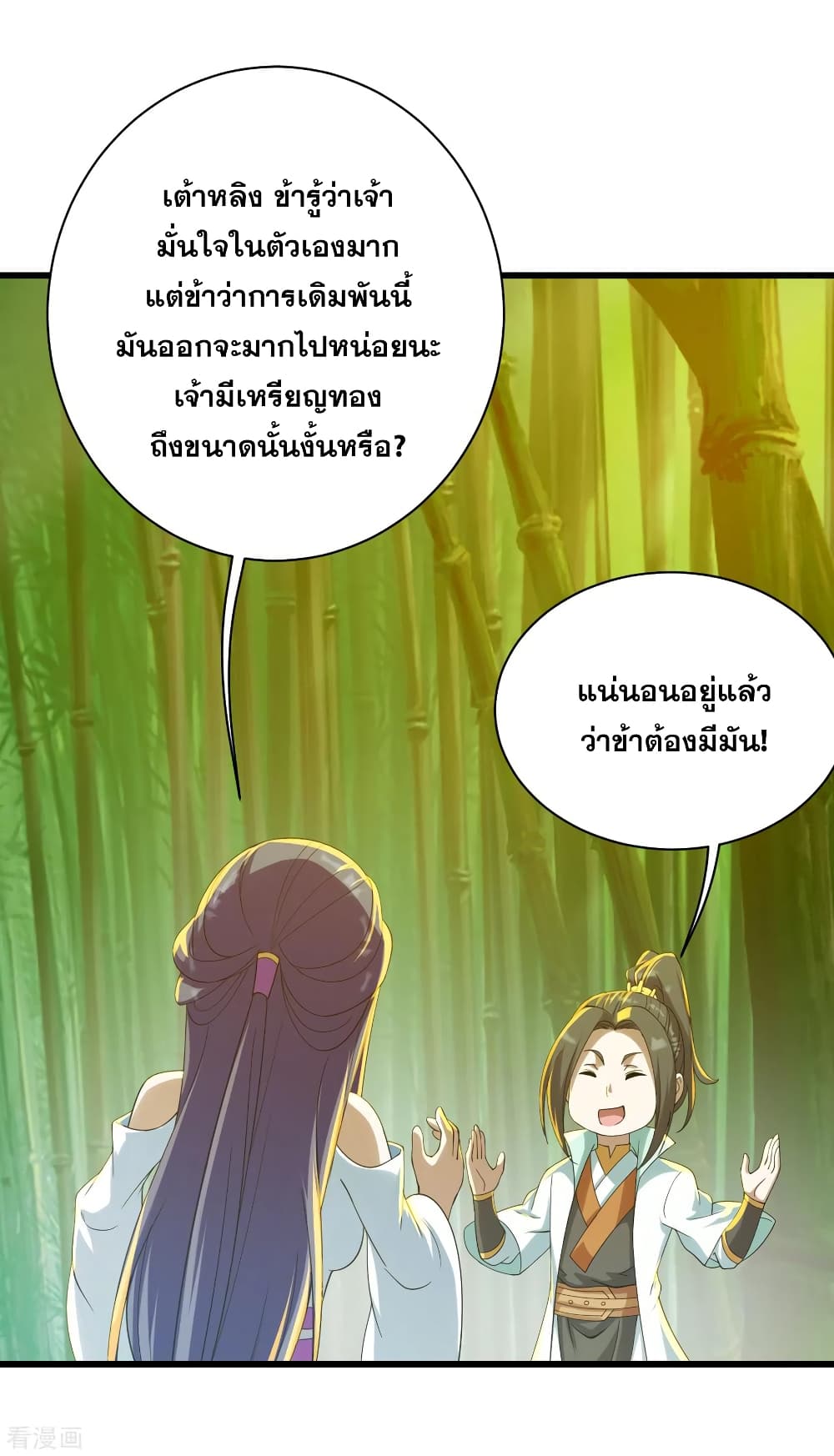 Matchless Emperor เทพอสูรกลืนกินนภา page 7
