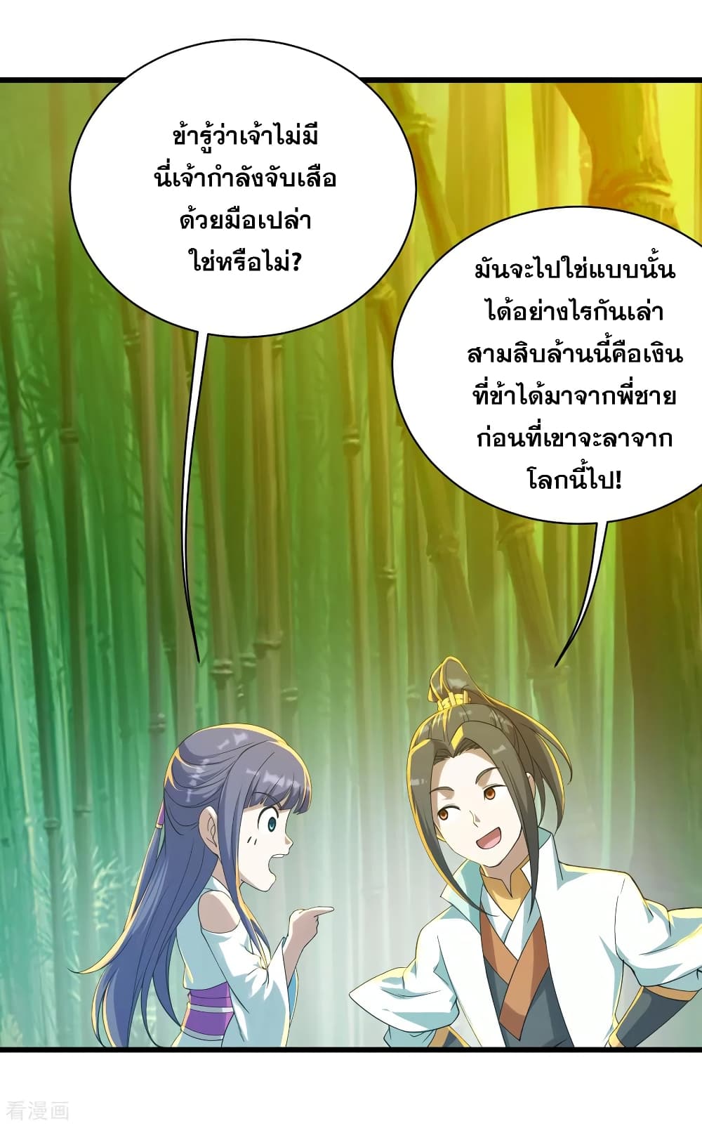 Matchless Emperor เทพอสูรกลืนกินนภา page 8