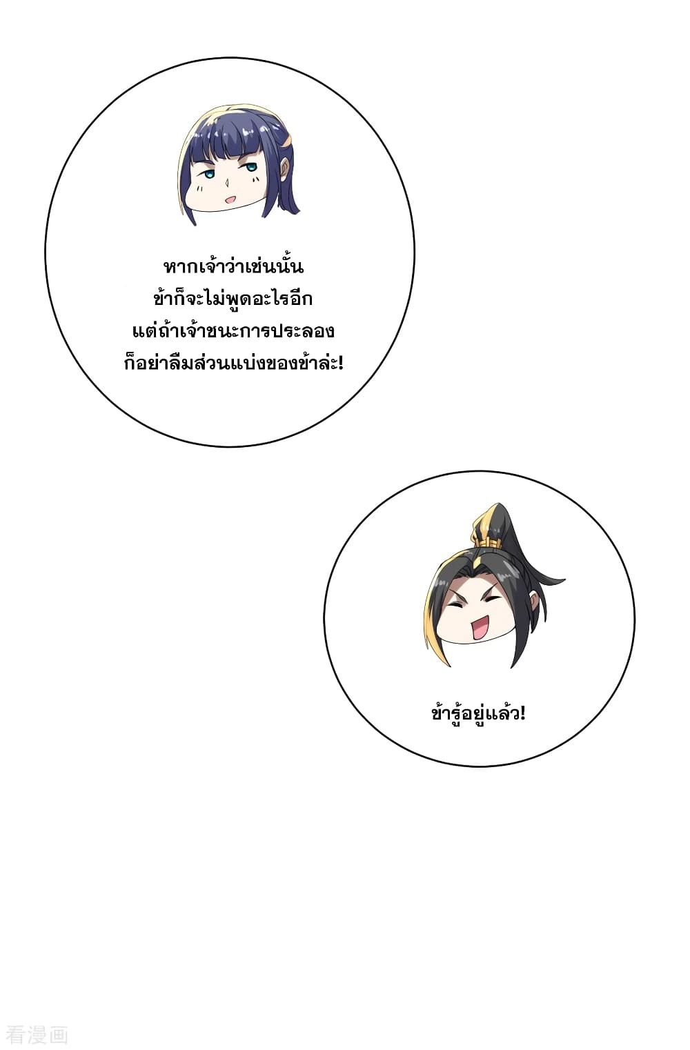 Matchless Emperor เทพอสูรกลืนกินนภา page 9