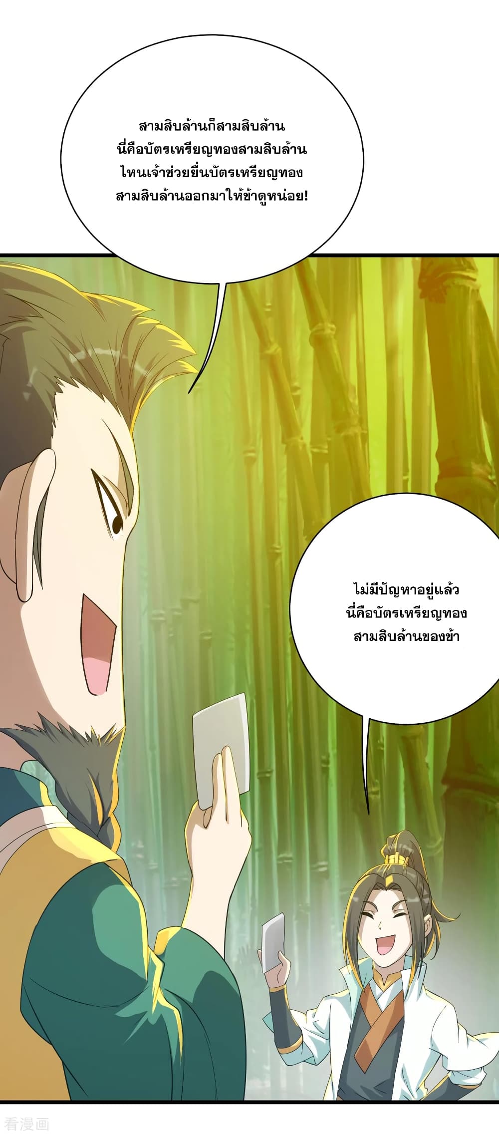 Matchless Emperor เทพอสูรกลืนกินนภา page 10