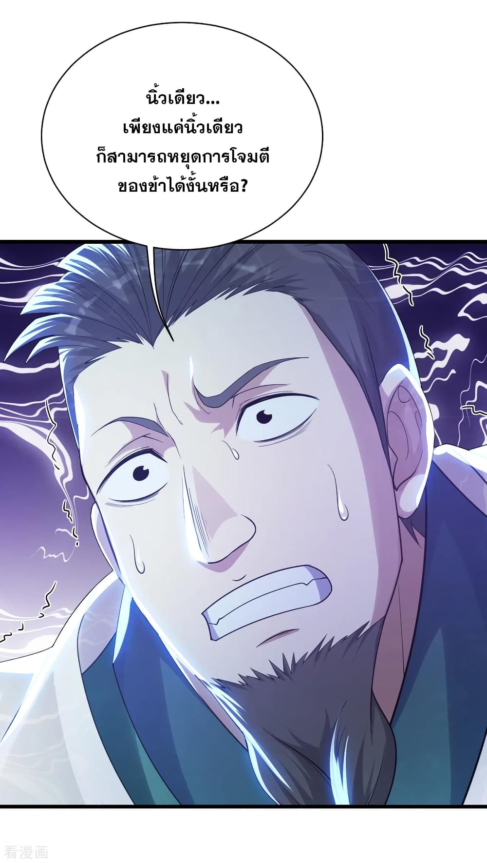 Matchless Emperor เทพอสูรกลืนกินนภา page 4