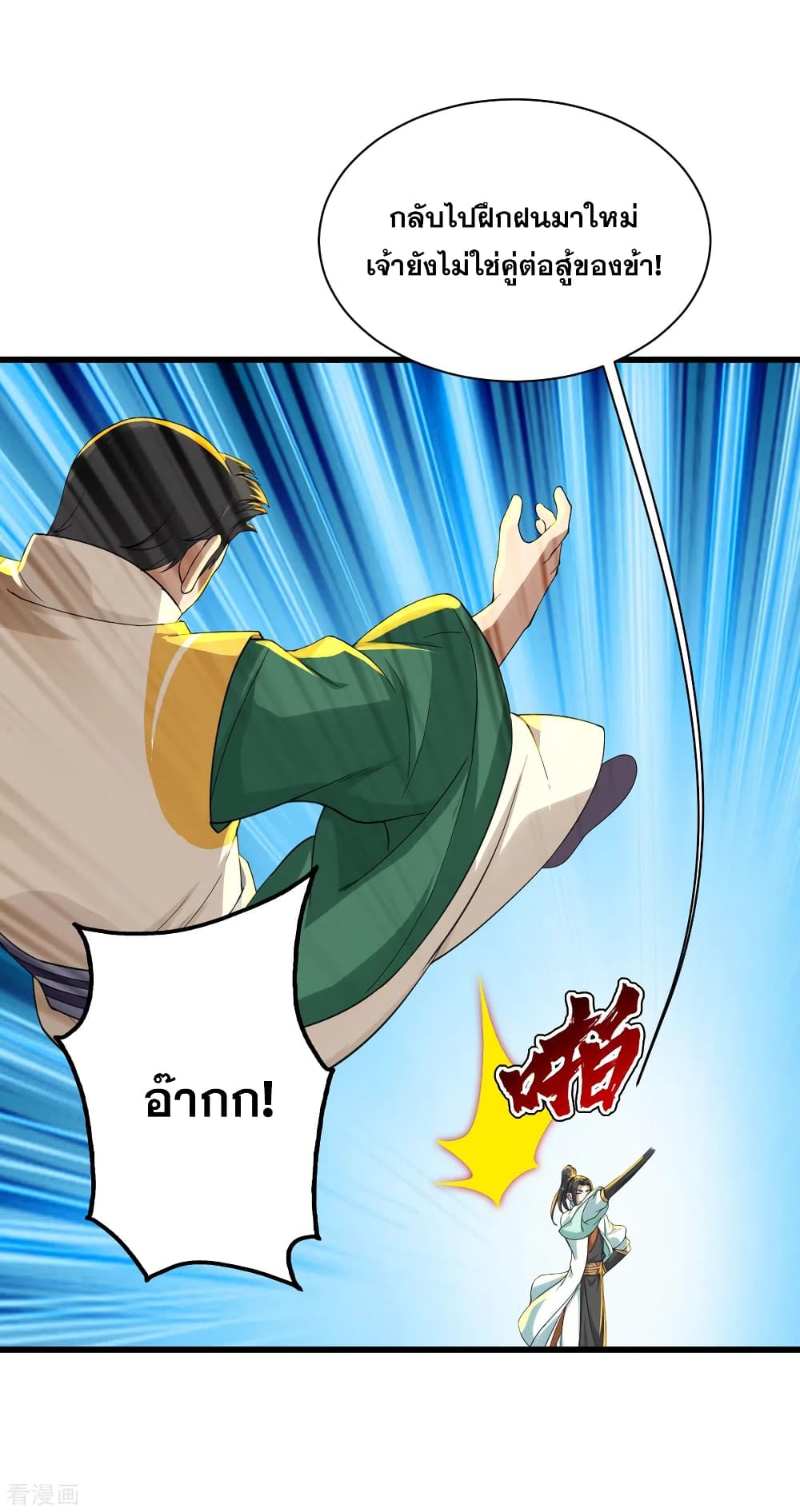 Matchless Emperor เทพอสูรกลืนกินนภา page 5