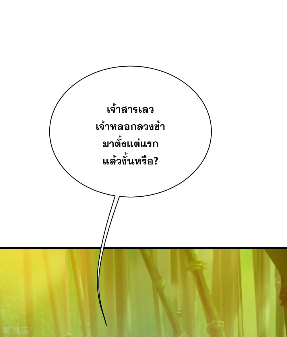 Matchless Emperor เทพอสูรกลืนกินนภา page 7