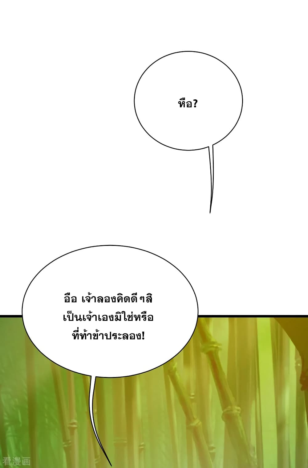 Matchless Emperor เทพอสูรกลืนกินนภา page 9