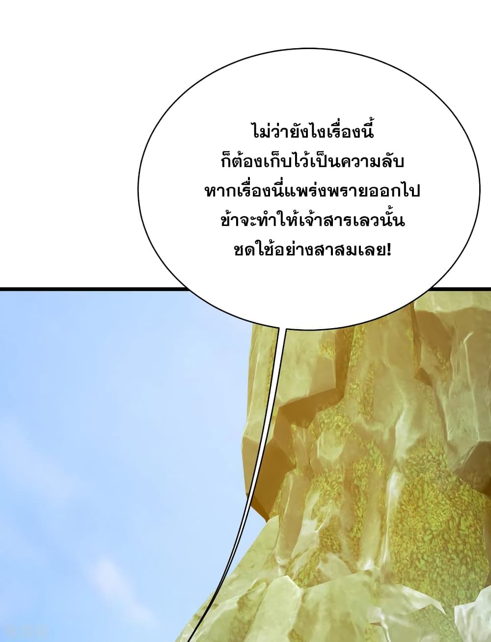Matchless Emperor เทพอสูรกลืนกินนภา page 2