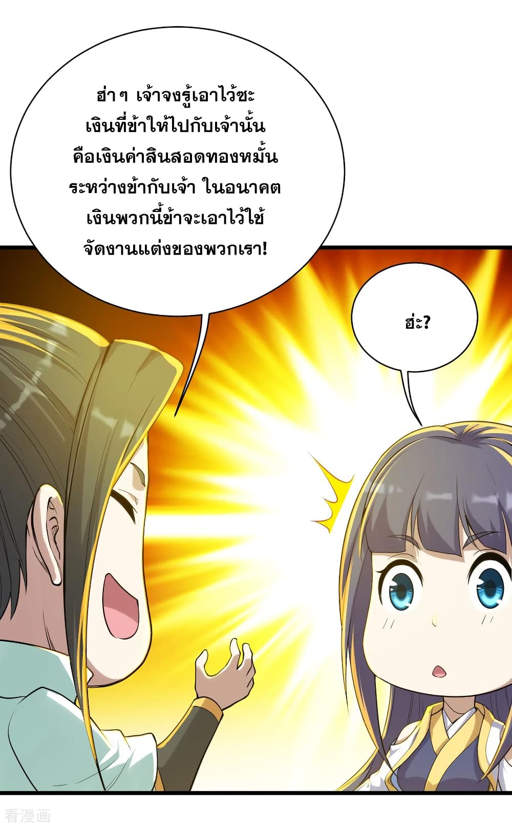 Matchless Emperor เทพอสูรกลืนกินนภา page 6
