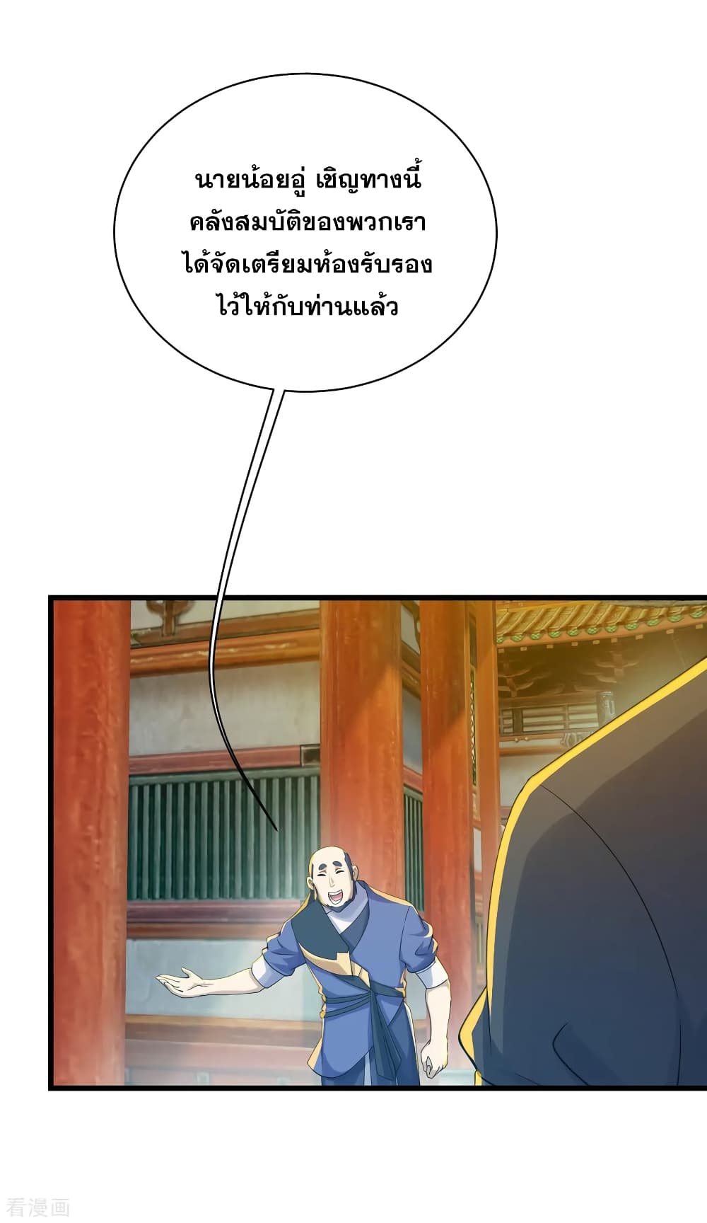 Matchless Emperor เทพอสูรกลืนกินนภา page 6
