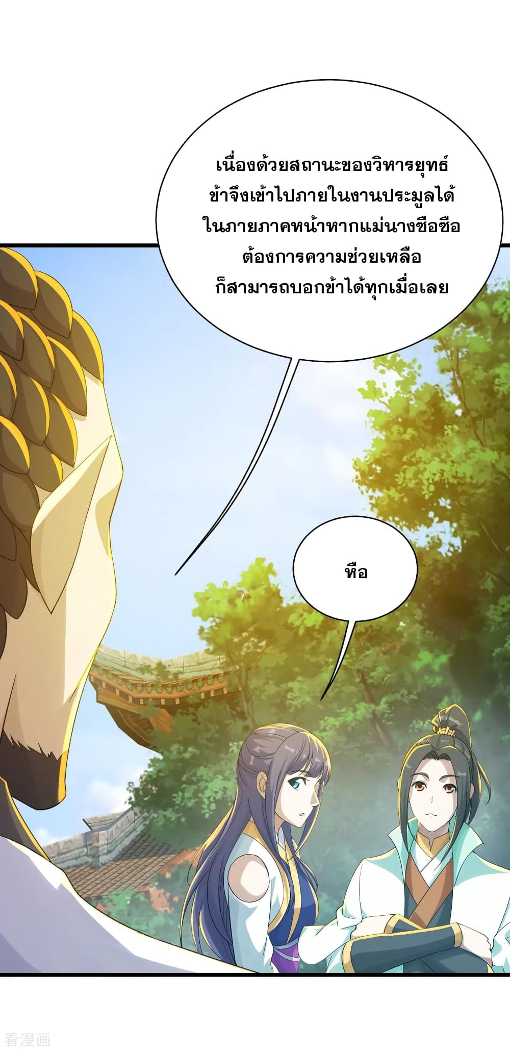Matchless Emperor เทพอสูรกลืนกินนภา page 7