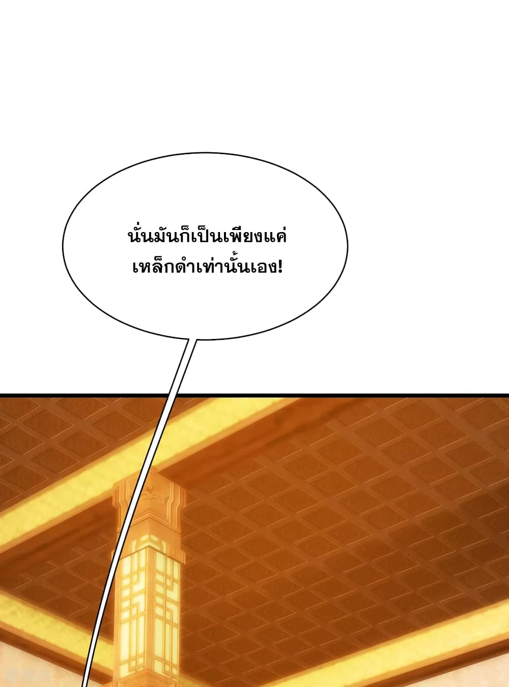 Matchless Emperor เทพอสูรกลืนกินนภา page 2