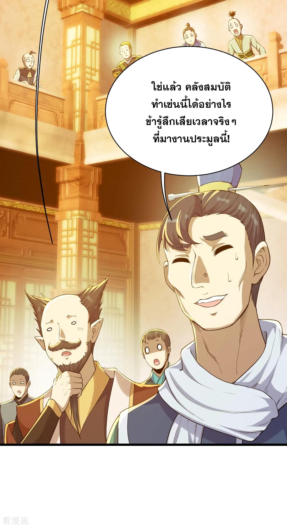 Matchless Emperor เทพอสูรกลืนกินนภา page 3