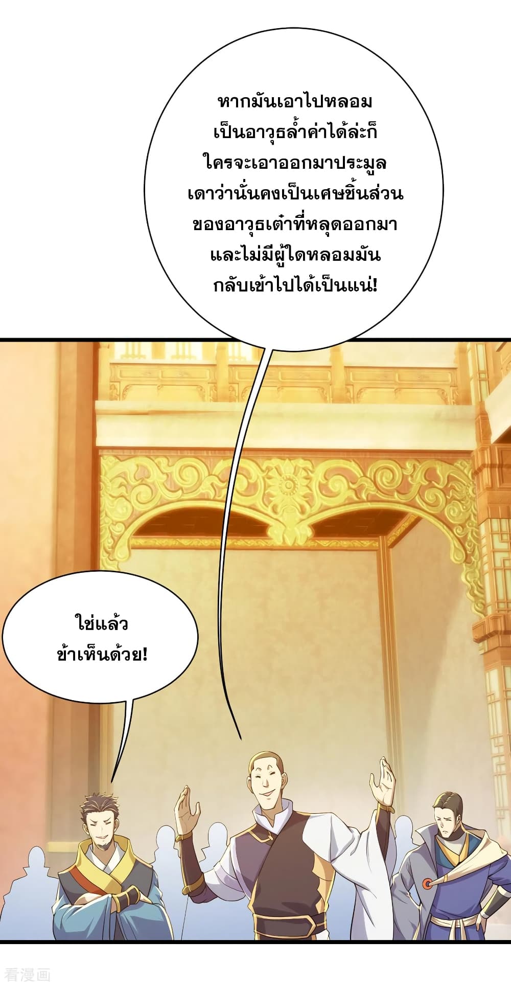 Matchless Emperor เทพอสูรกลืนกินนภา page 5