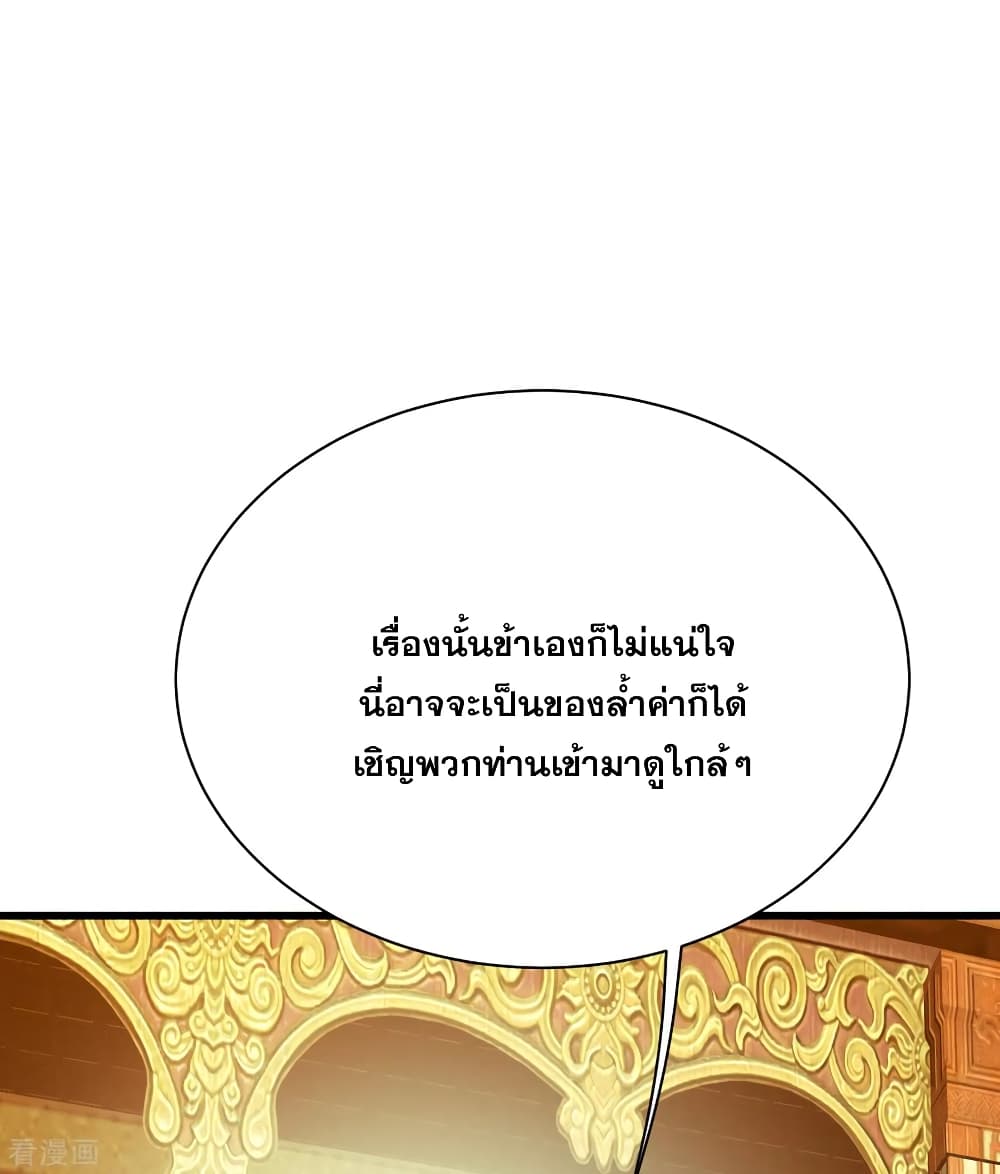 Matchless Emperor เทพอสูรกลืนกินนภา page 6