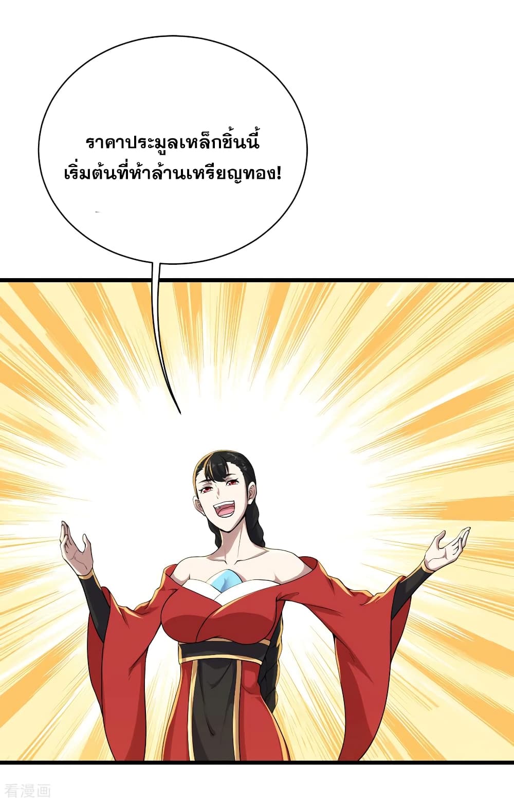 Matchless Emperor เทพอสูรกลืนกินนภา page 9