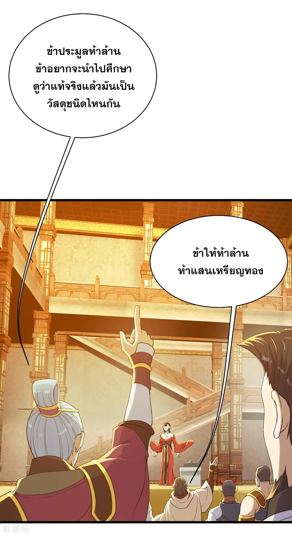 Matchless Emperor เทพอสูรกลืนกินนภา page 10