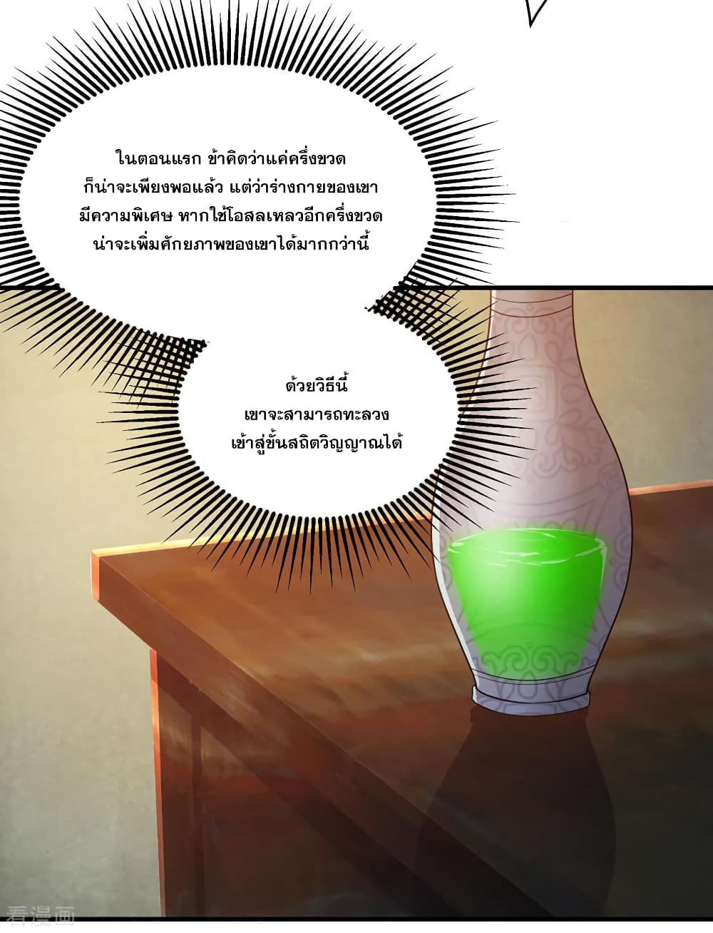 Matchless Emperor เทพอสูรกลืนกินนภา page 4