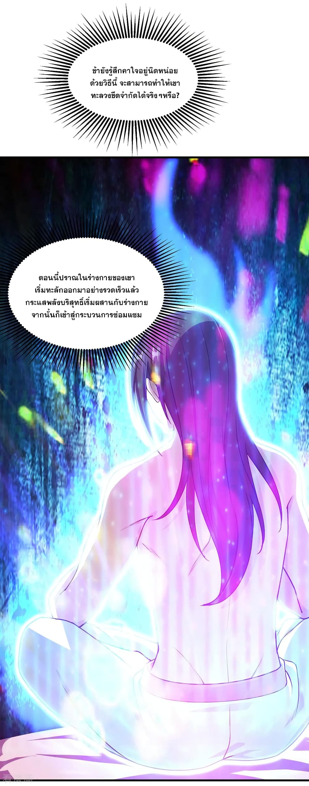 Matchless Emperor เทพอสูรกลืนกินนภา page 5