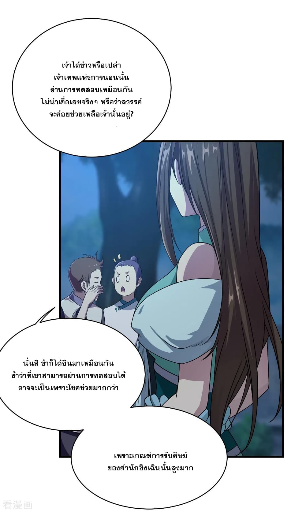 Matchless Emperor เทพอสูรกลืนกินนภา page 8