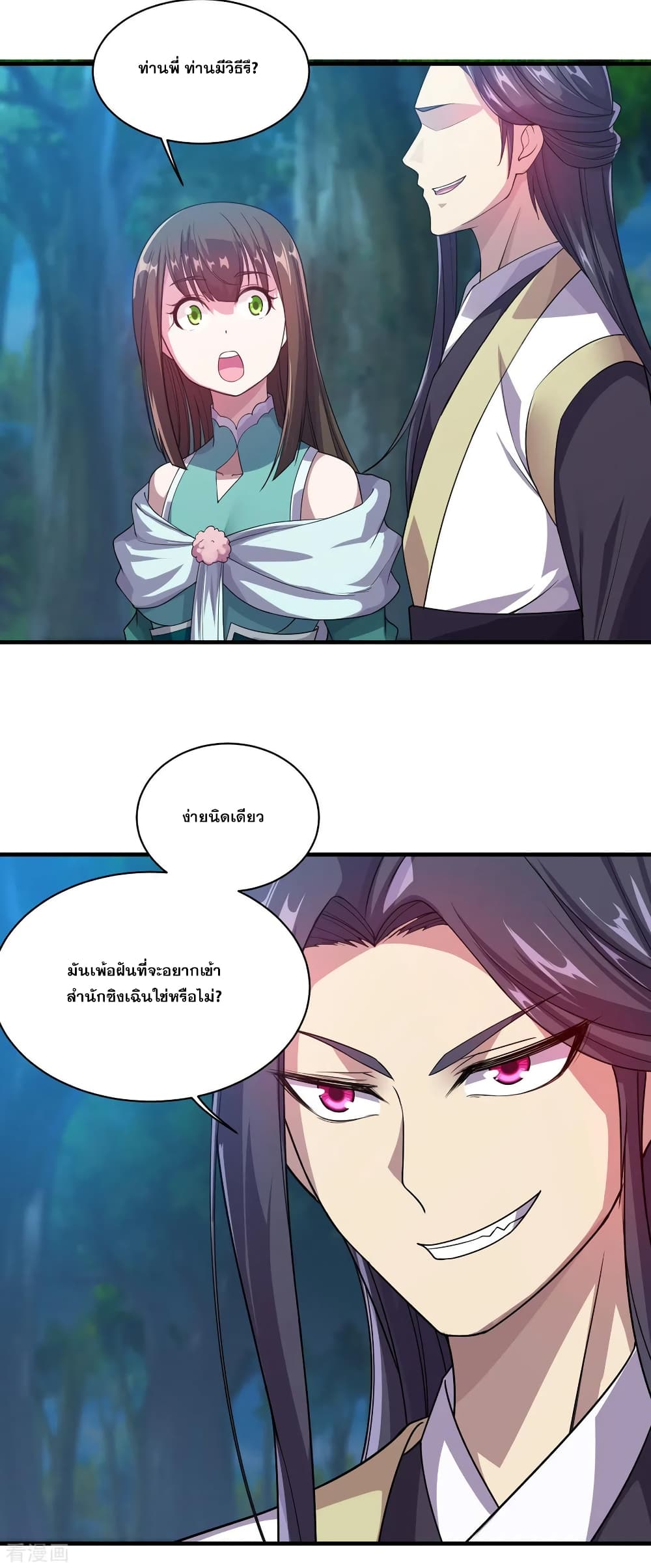 Matchless Emperor เทพอสูรกลืนกินนภา page 13