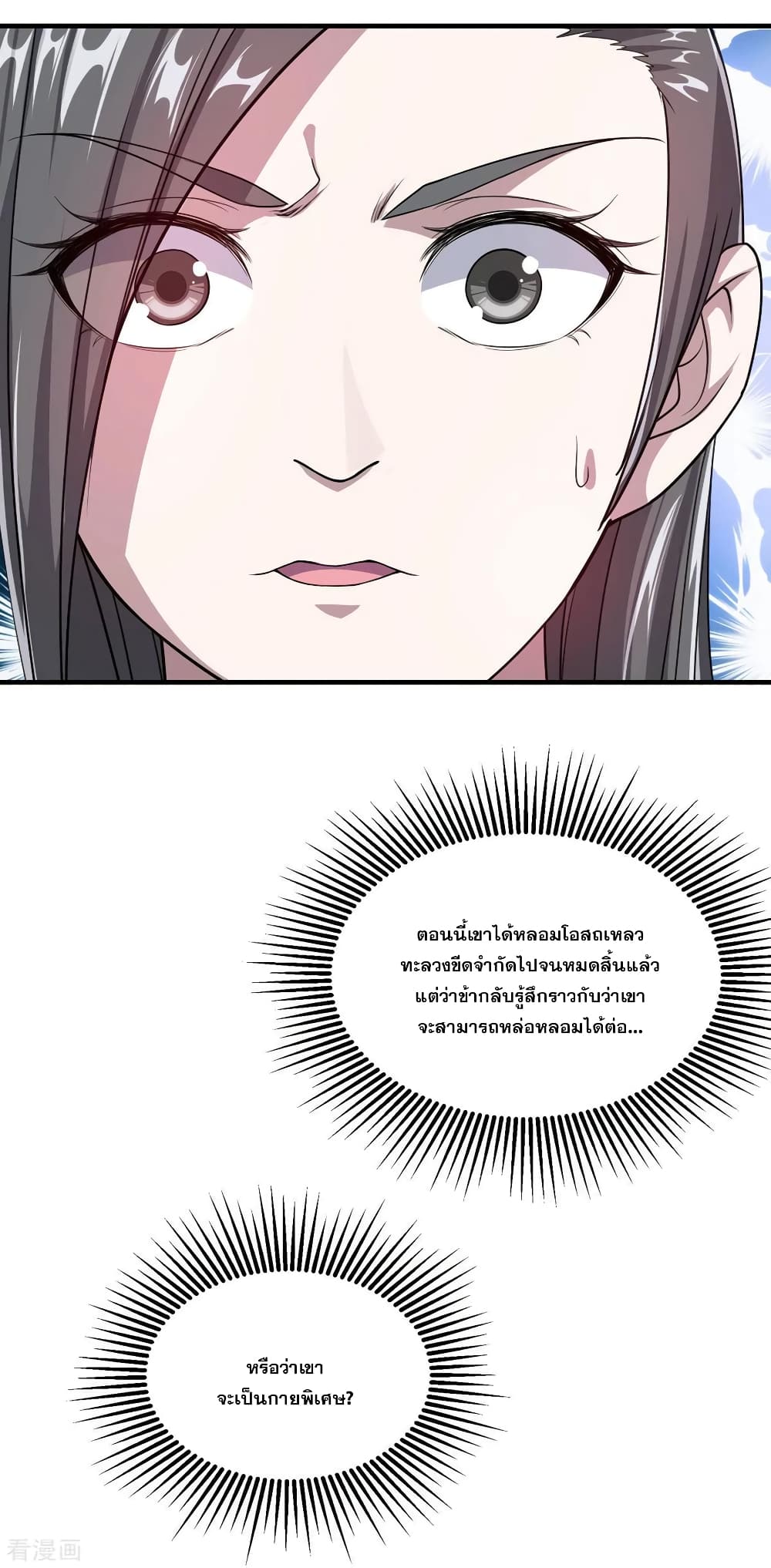 Matchless Emperor เทพอสูรกลืนกินนภา page 17