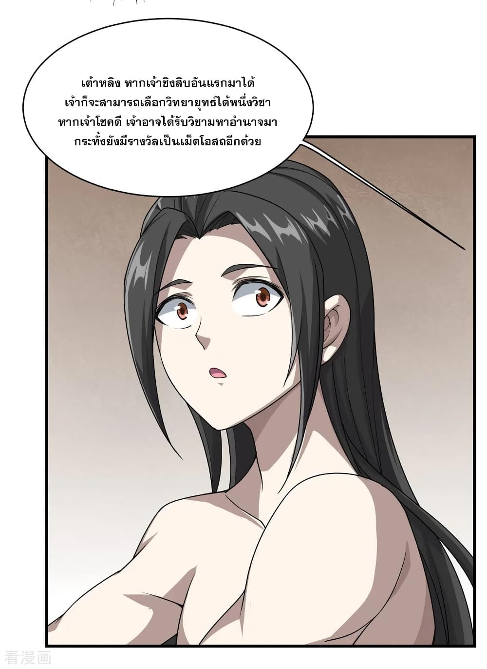 Matchless Emperor เทพอสูรกลืนกินนภา page 23