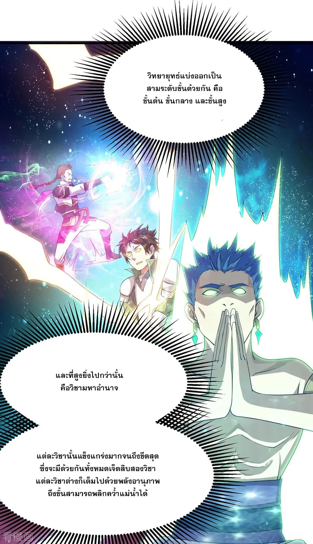 Matchless Emperor เทพอสูรกลืนกินนภา page 25