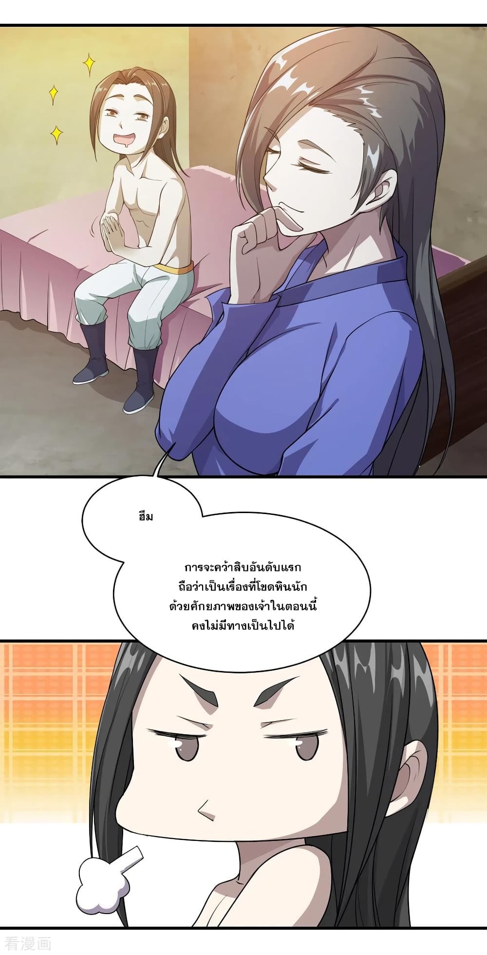 Matchless Emperor เทพอสูรกลืนกินนภา page 27