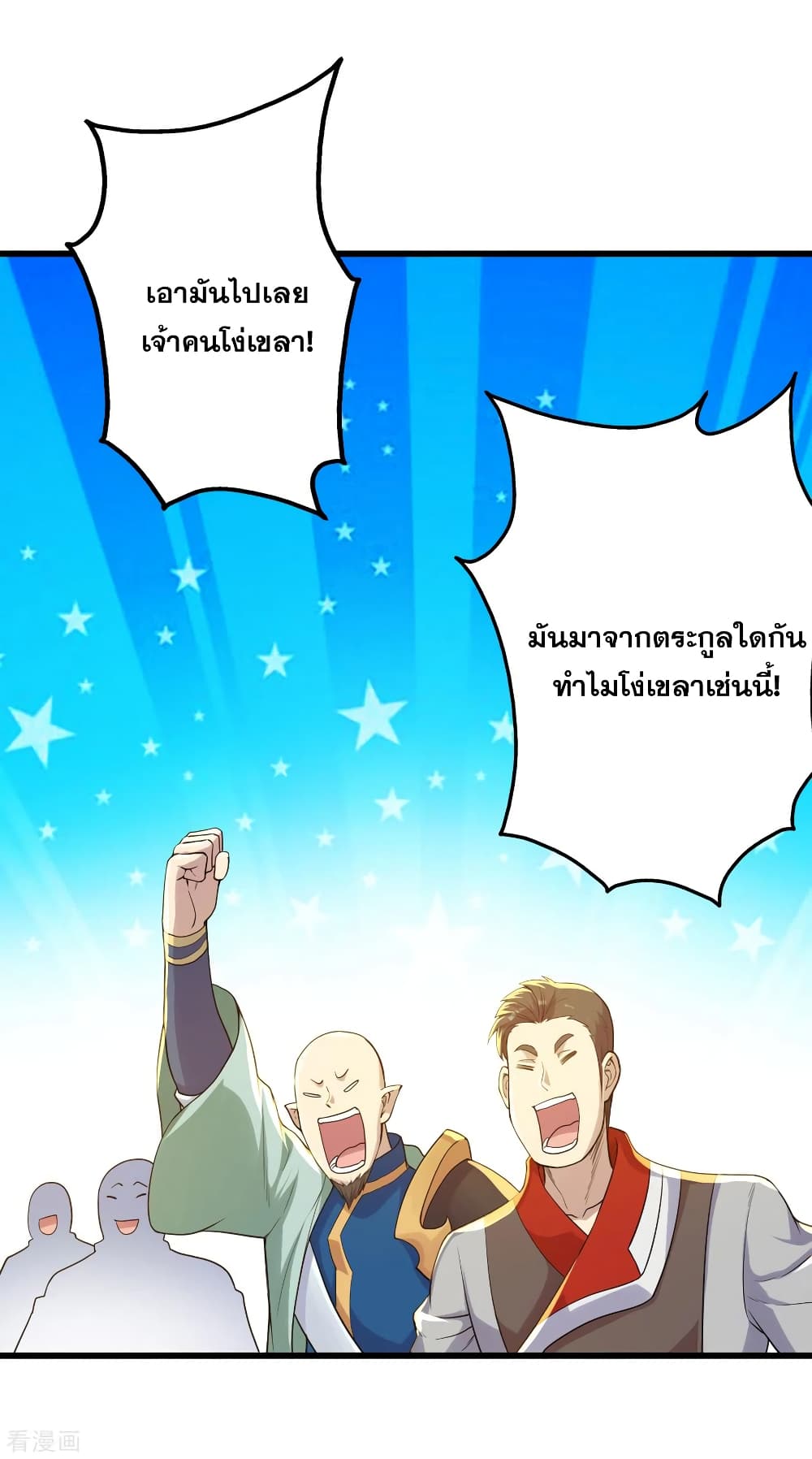 Matchless Emperor เทพอสูรกลืนกินนภา page 2