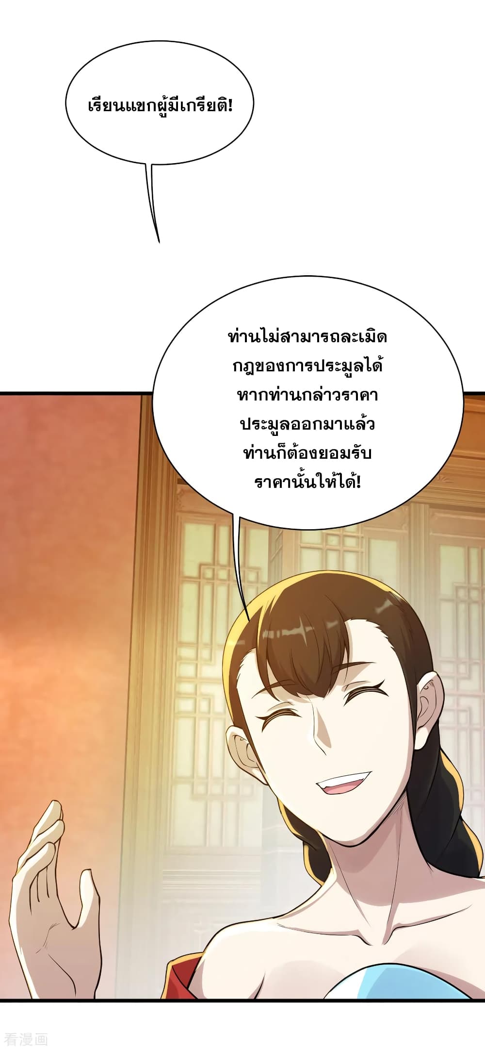 Matchless Emperor เทพอสูรกลืนกินนภา page 5