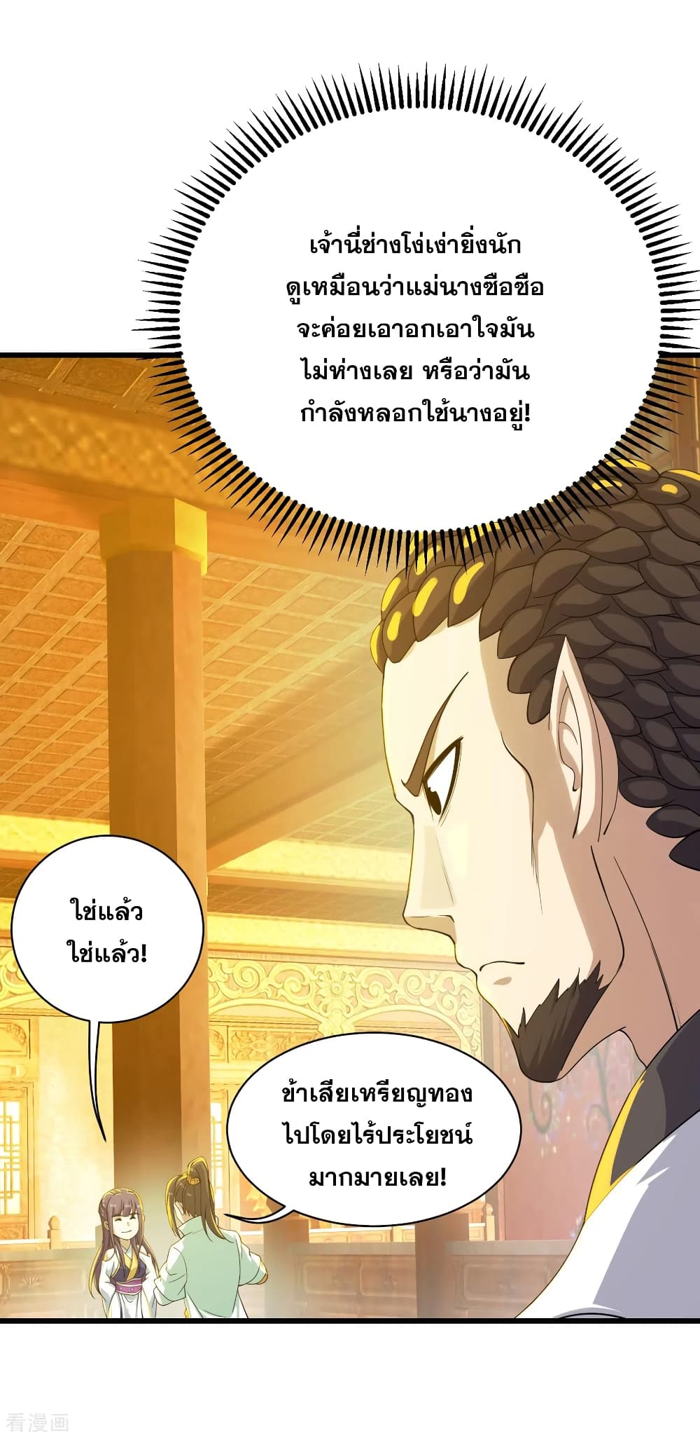 Matchless Emperor เทพอสูรกลืนกินนภา page 10