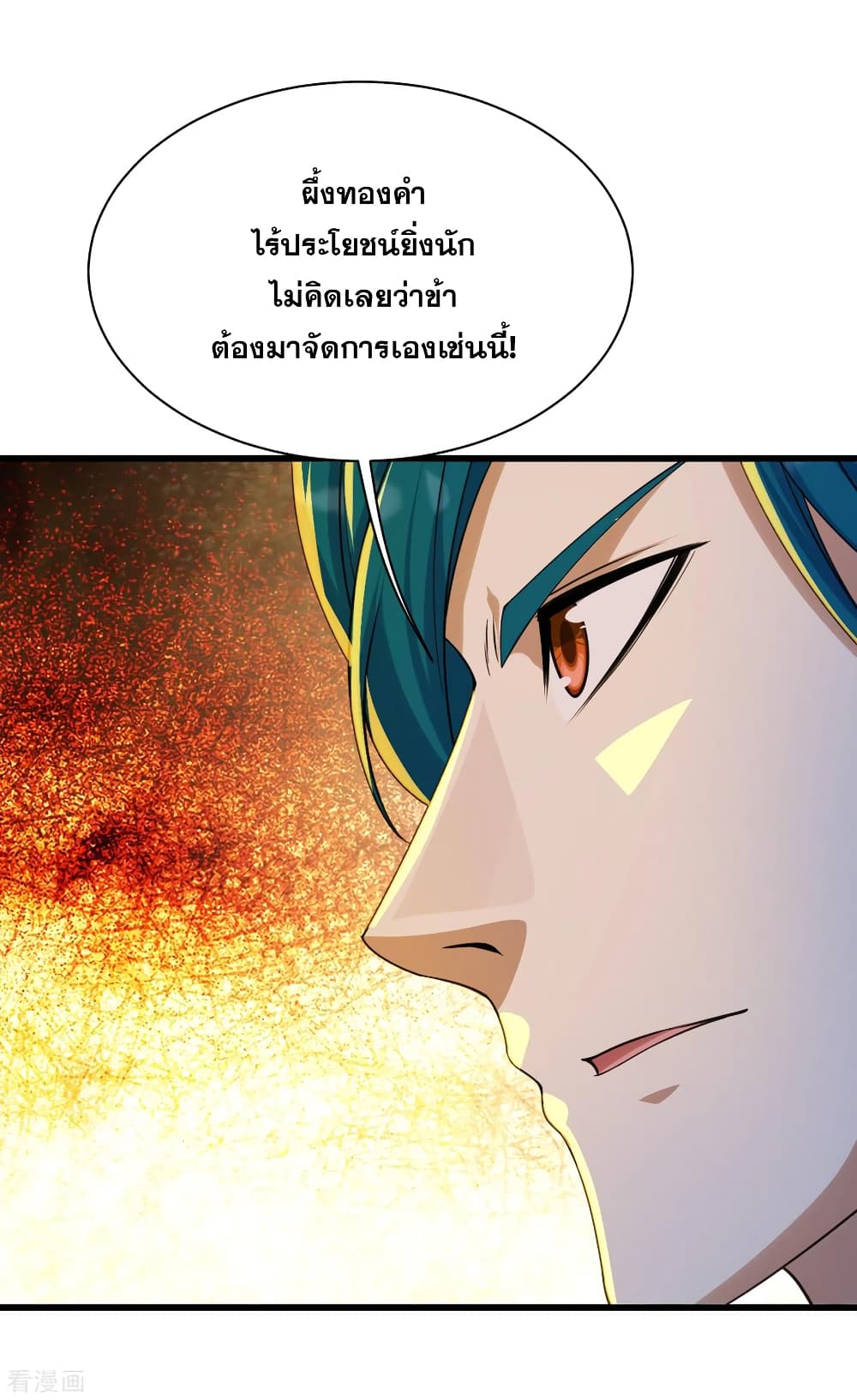 Matchless Emperor เทพอสูรกลืนกินนภา page 4