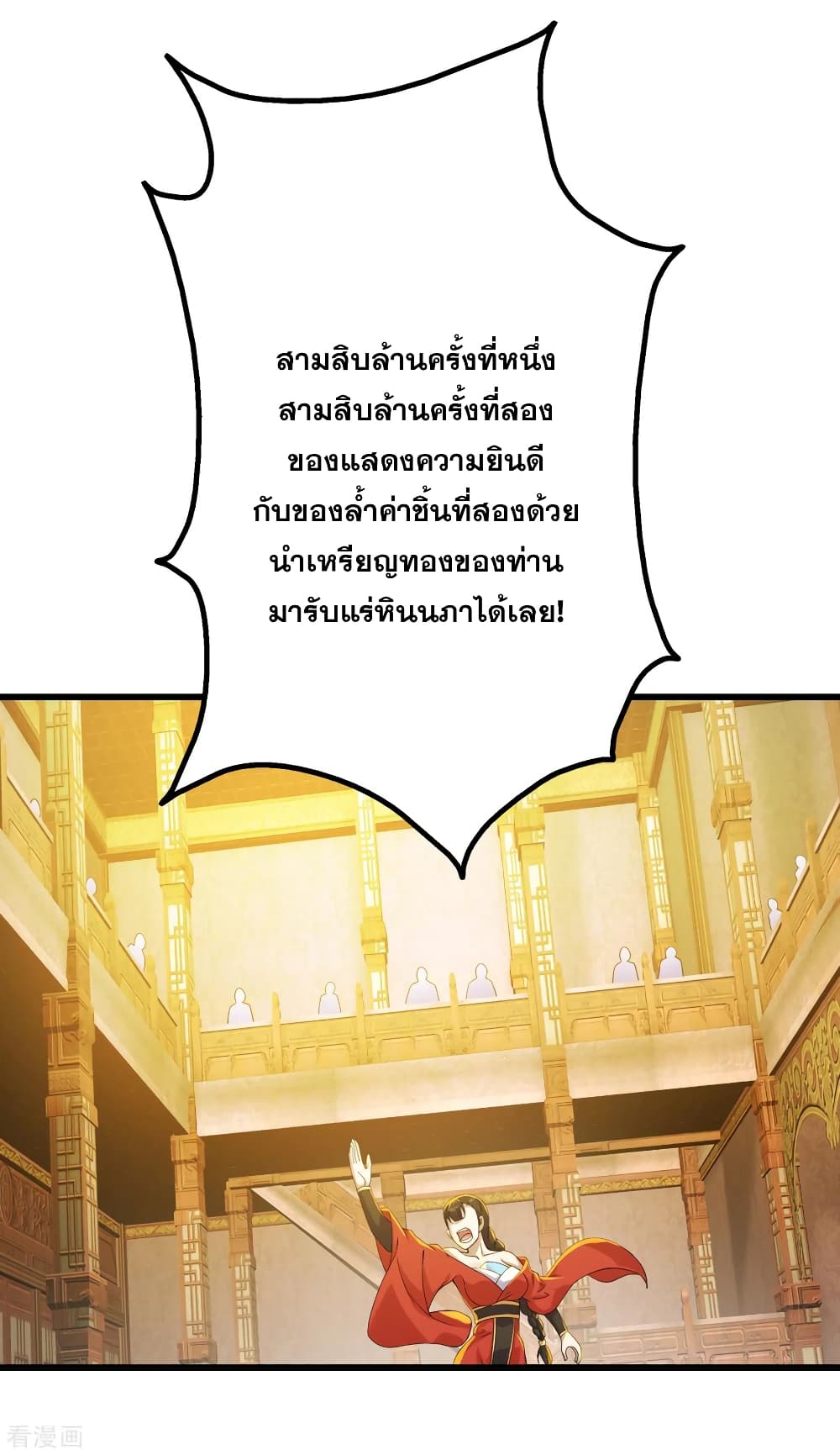 Matchless Emperor เทพอสูรกลืนกินนภา page 9